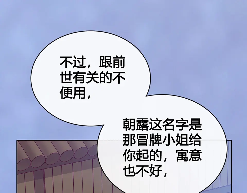《美人老矣》第61话 阿啾？ 第115页