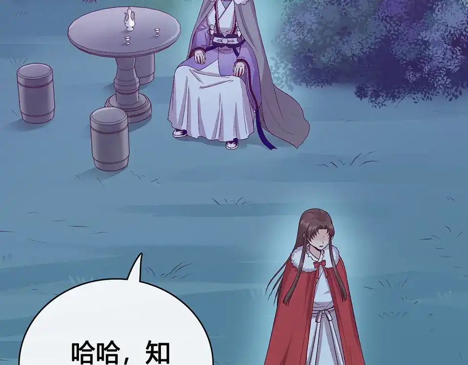 《美人老矣》第61话 阿啾？ 第69页