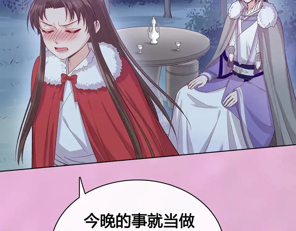 《美人老矣》第61话 阿啾？ 第50页