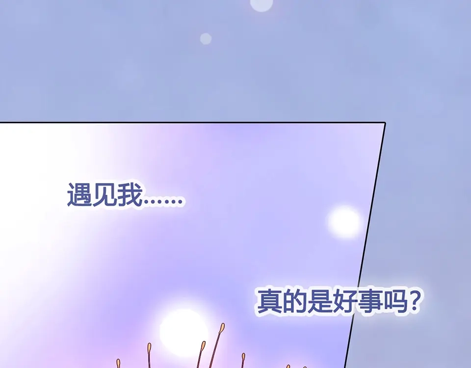 《美人老矣》第61话 阿啾？ 第82页