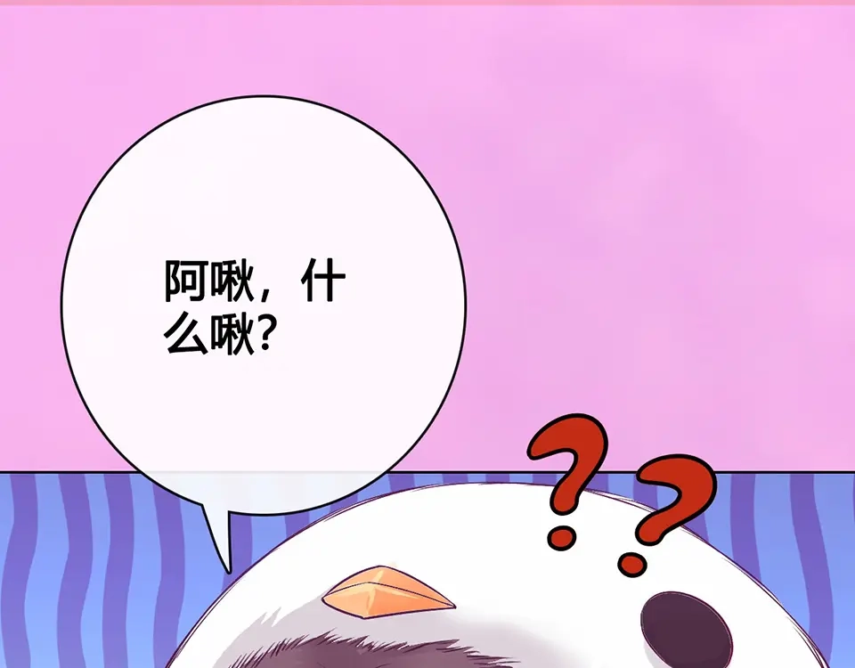《美人老矣》第61话 阿啾？ 第125页
