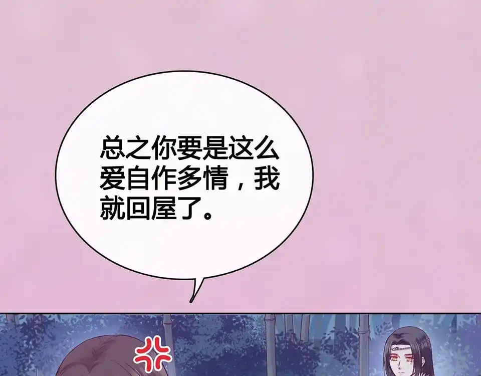 《美人老矣》第61话 阿啾？ 第49页