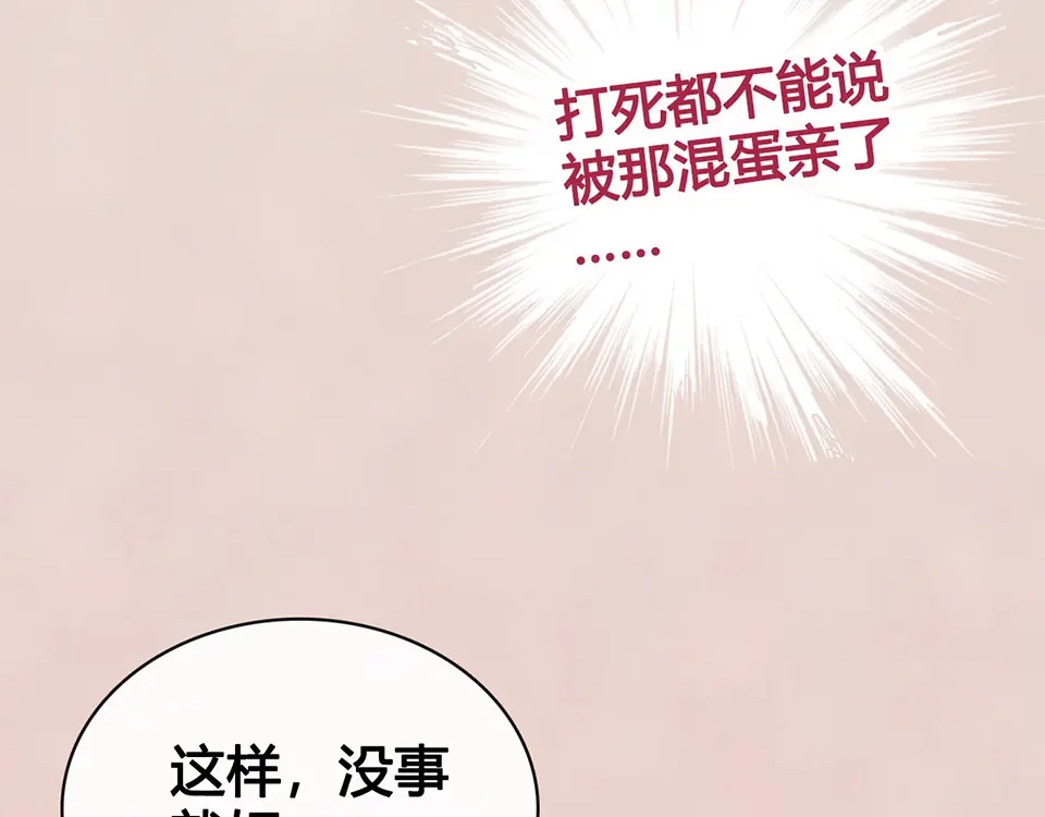 《美人老矣》第62话 他的苦心 第89页