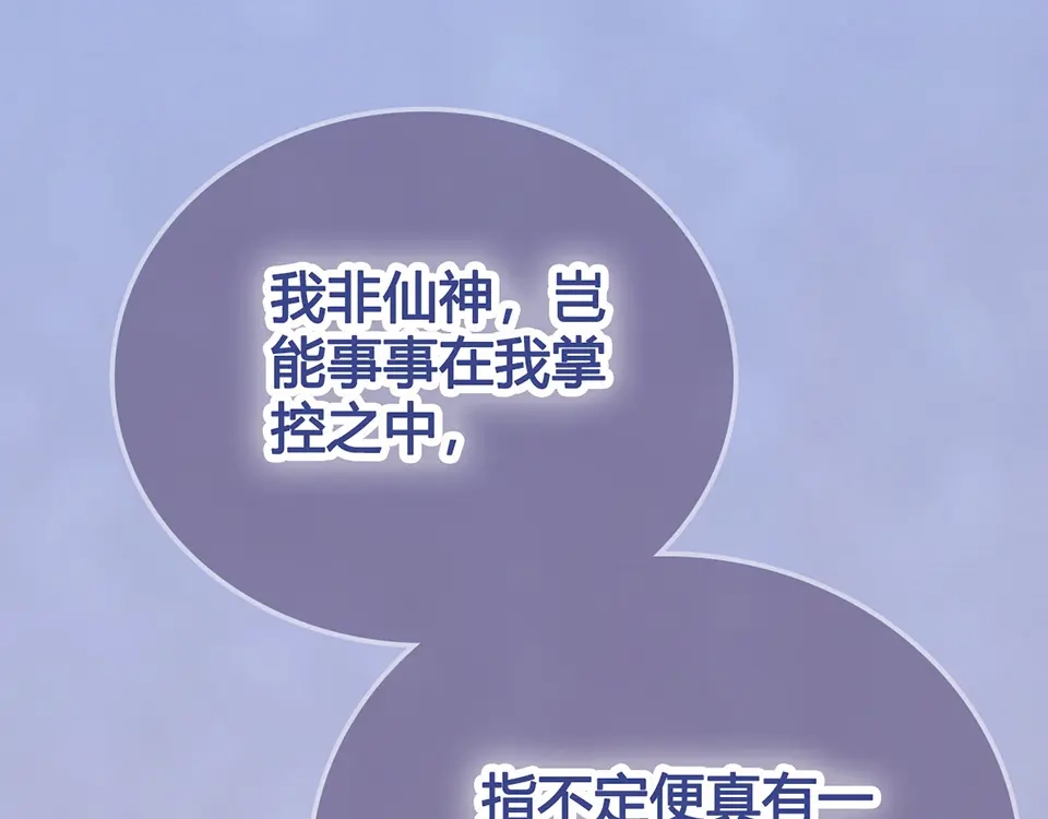 《美人老矣》第62话 他的苦心 第107页