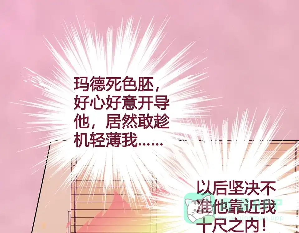 《美人老矣》第62话 他的苦心 第81页