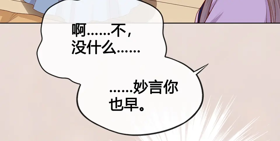 《美人老矣》第62话 他的苦心 第88页