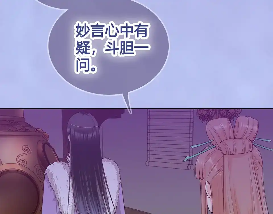 《美人老矣》第62话 他的苦心 第98页