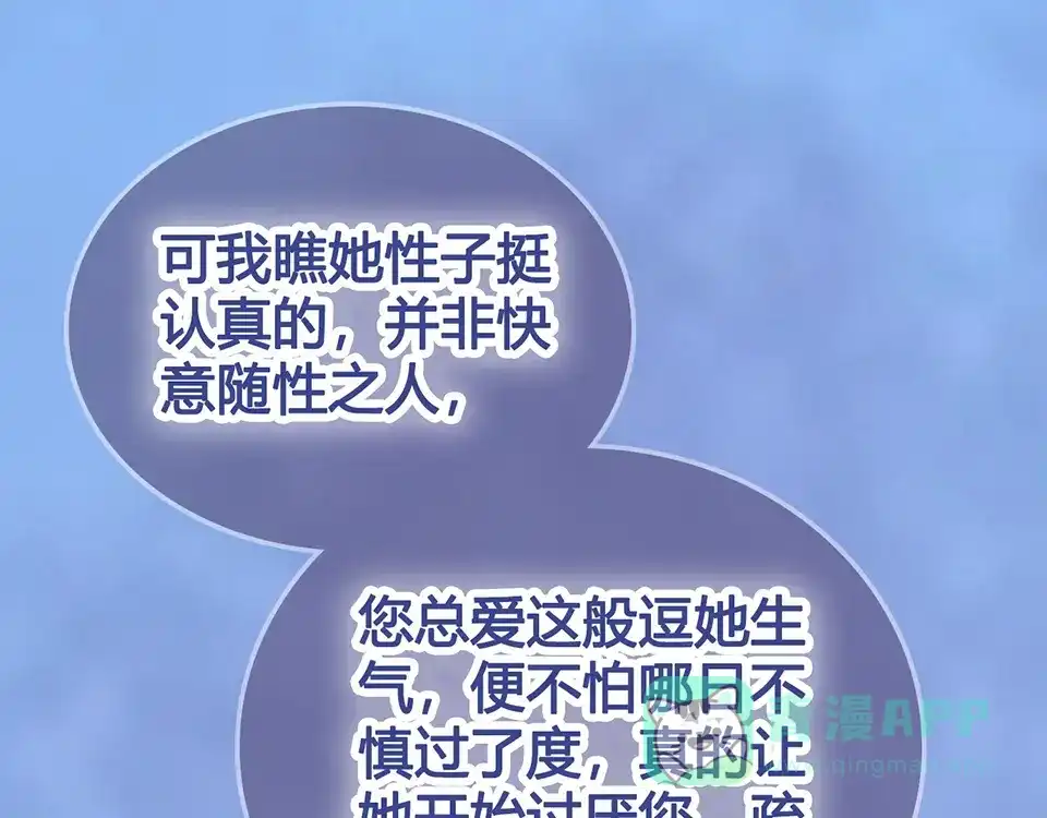 《美人老矣》第62话 他的苦心 第101页