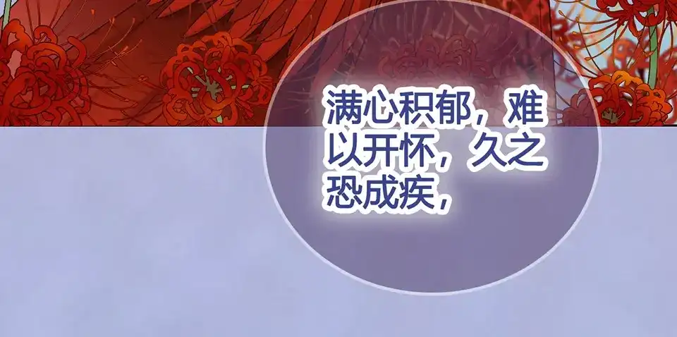 《美人老矣》第62话 他的苦心 第112页
