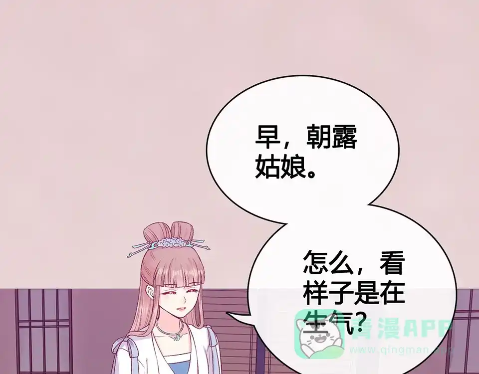 《美人老矣》第62话 他的苦心 第86页