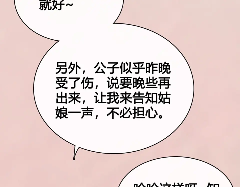 《美人老矣》第62话 他的苦心 第90页