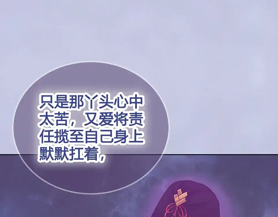 《美人老矣》第62话 他的苦心 第110页