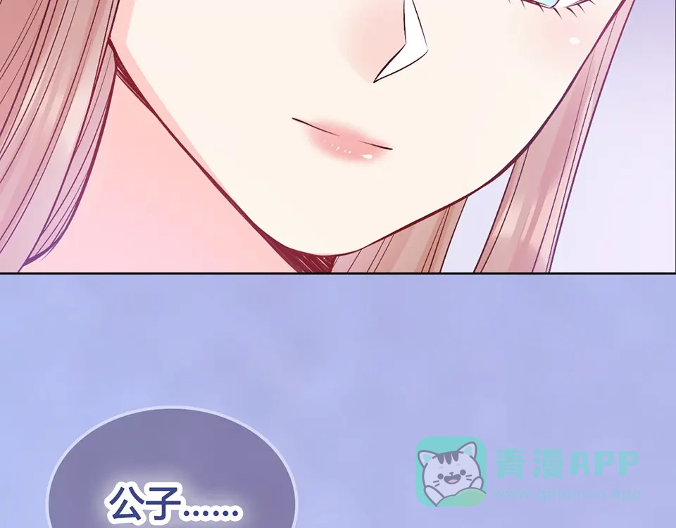 《美人老矣》第62话 他的苦心 第96页