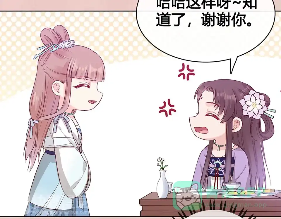 《美人老矣》第62话 他的苦心 第91页