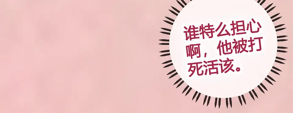 《美人老矣》第62话 他的苦心 第92页