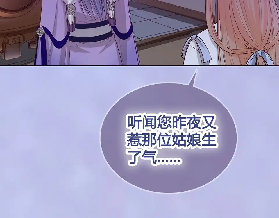 《美人老矣》第62话 他的苦心 第99页
