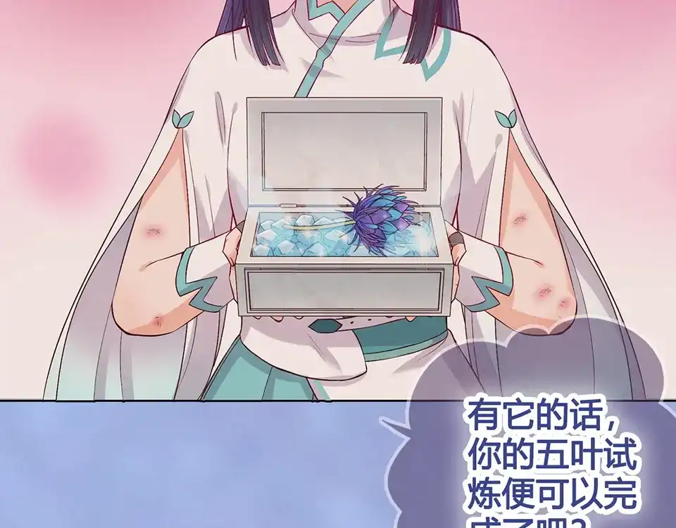 《美人老矣》第62话 他的苦心 第49页