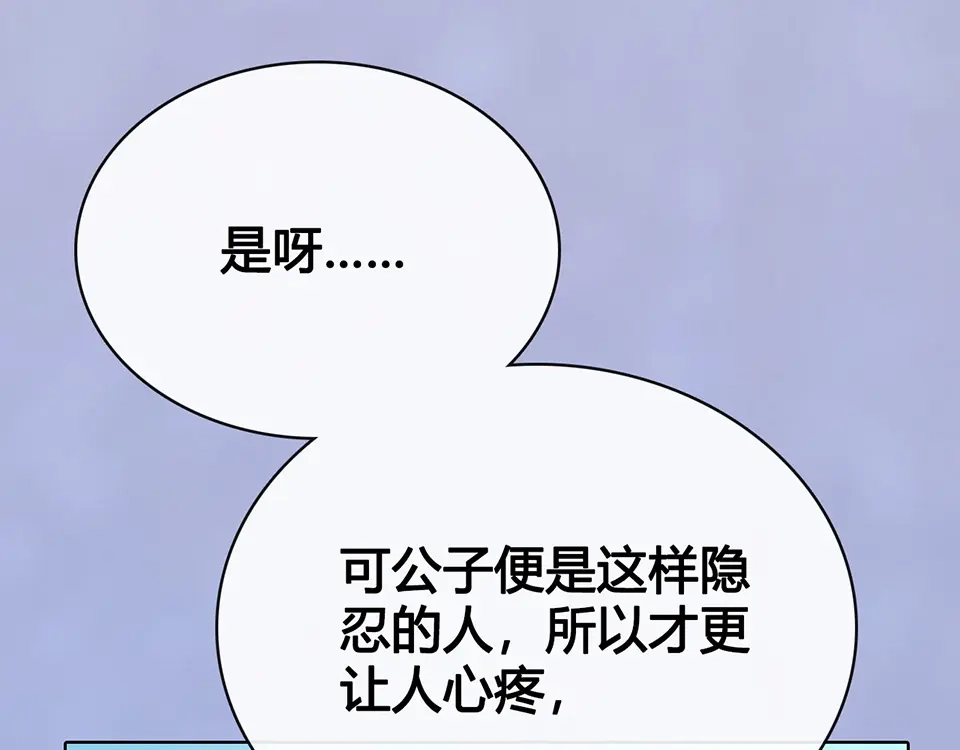 《美人老矣》第63话 请好好爱他 第48页