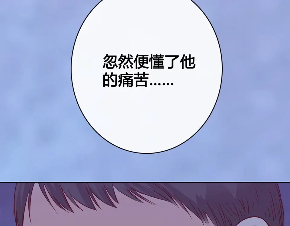 《美人老矣》第63话 请好好爱他 第95页