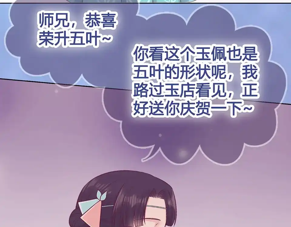 《美人老矣》第63话 请好好爱他 第40页