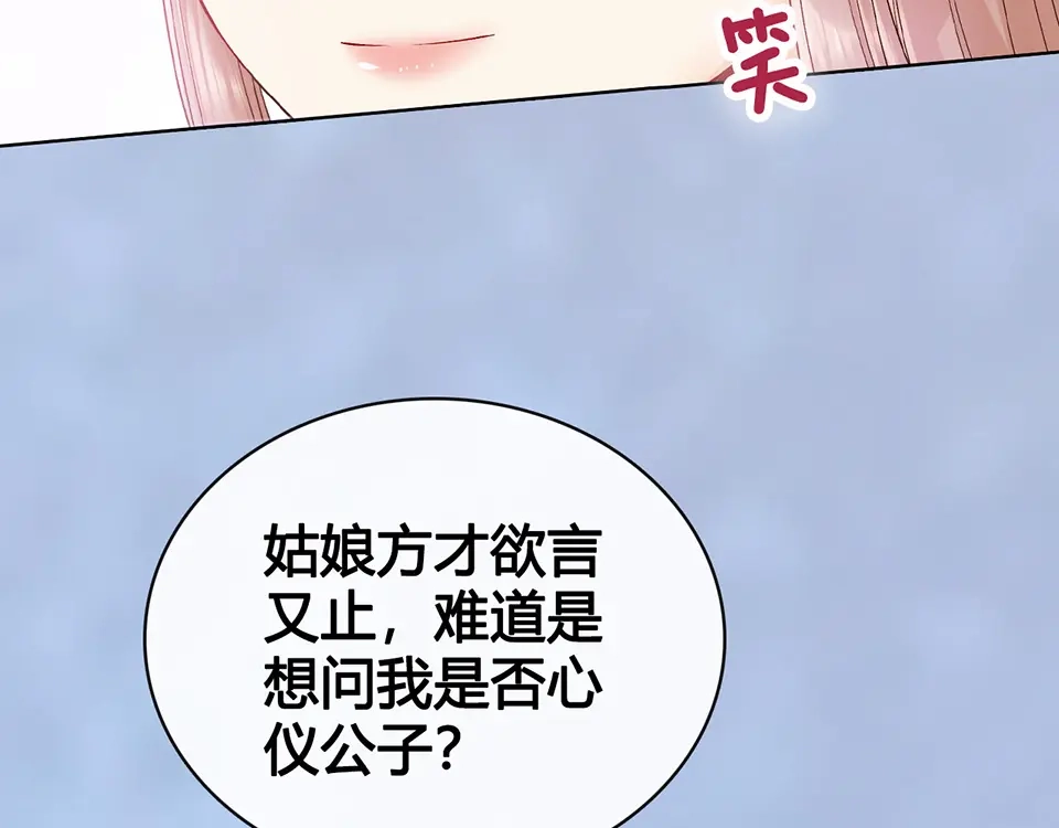 《美人老矣》第63话 请好好爱他 第74页