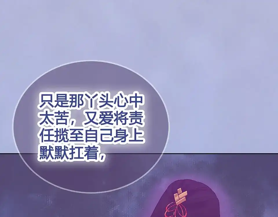 《美人老矣》第63话 请好好爱他 第9页
