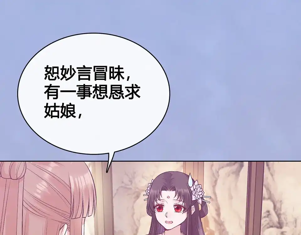 《美人老矣》第63话 请好好爱他 第20页