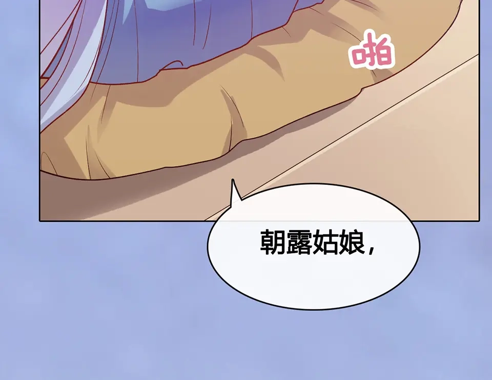 《美人老矣》第63话 请好好爱他 第19页