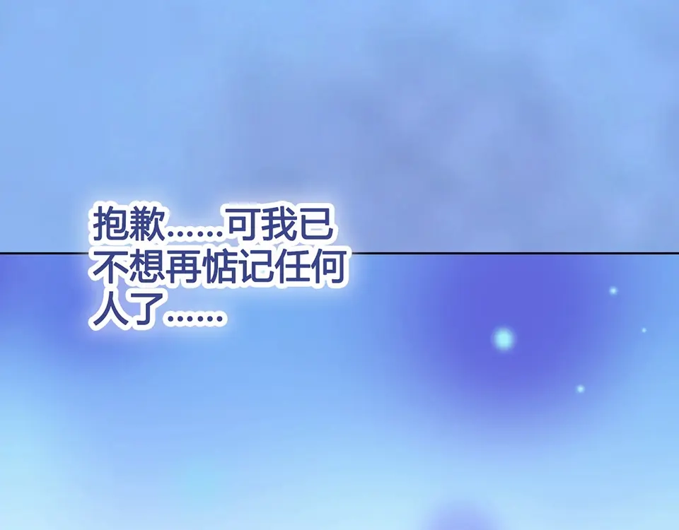 《美人老矣》第63话 请好好爱他 第113页