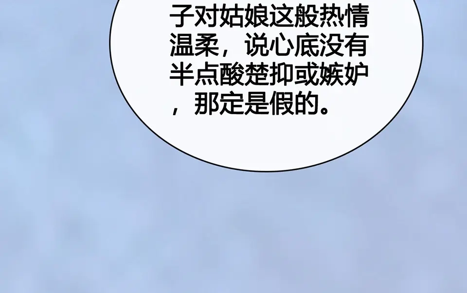 《美人老矣》第63话 请好好爱他 第80页