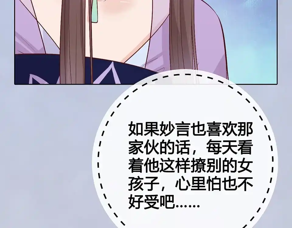 《美人老矣》第63话 请好好爱他 第65页