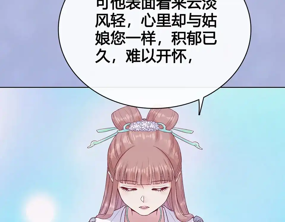 《美人老矣》第63话 请好好爱他 第27页