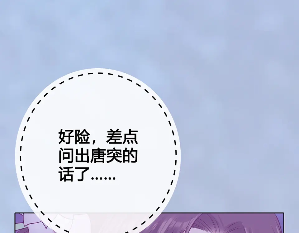 《美人老矣》第63话 请好好爱他 第63页
