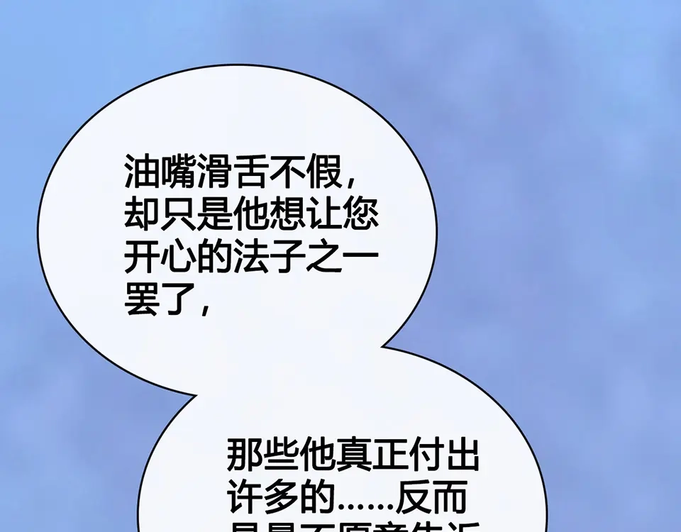 《美人老矣》第63话 请好好爱他 第33页