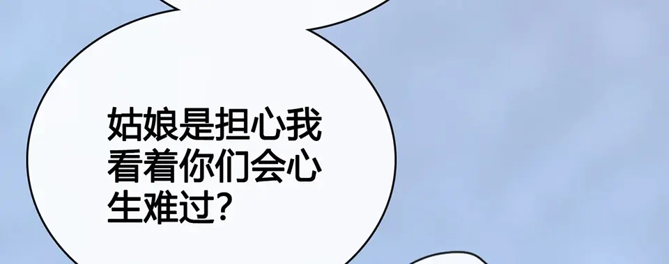 《美人老矣》第63话 请好好爱他 第75页
