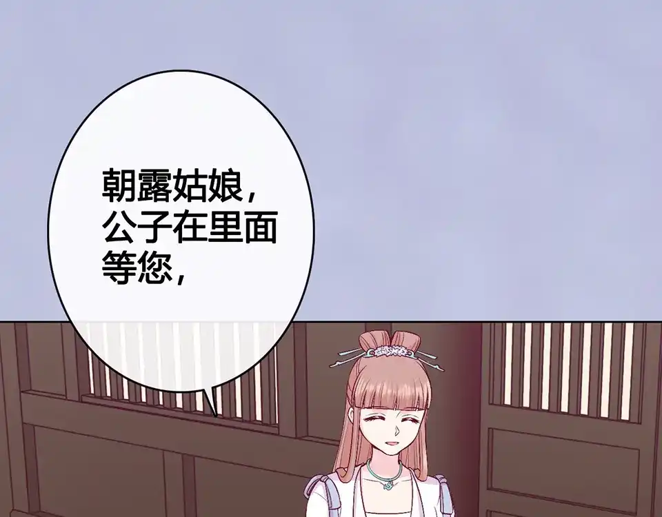 《美人老矣》第63话 请好好爱他 第120页
