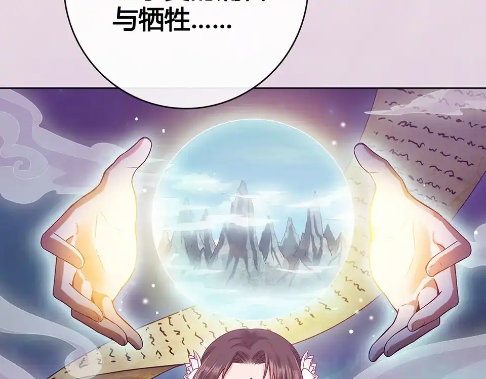 《美人老矣》第63话 请好好爱他 第108页