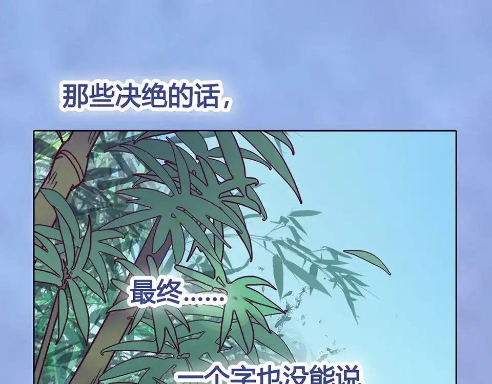 《美人老矣》第63话 请好好爱他 第115页