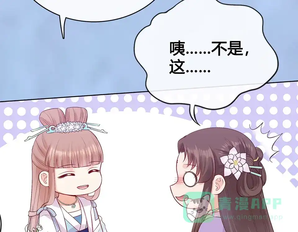 《美人老矣》第63话 请好好爱他 第76页