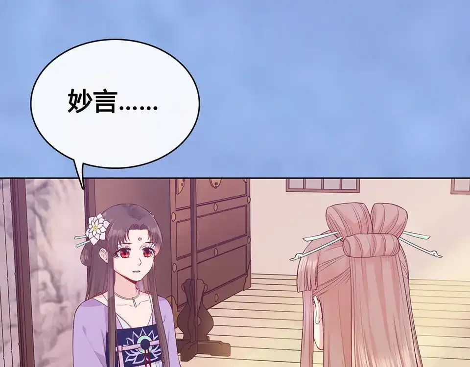 《美人老矣》第63话 请好好爱他 第57页