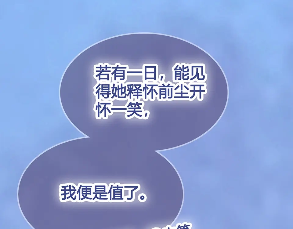 《美人老矣》第63话 请好好爱他 第15页
