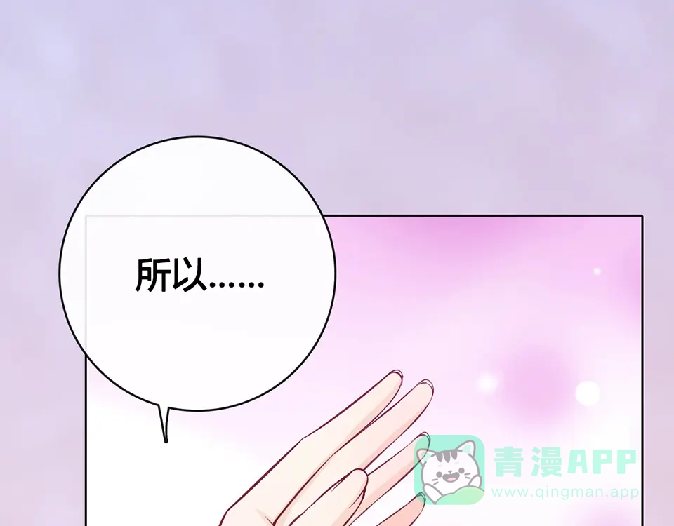 《美人老矣》第63话 请好好爱他 第101页