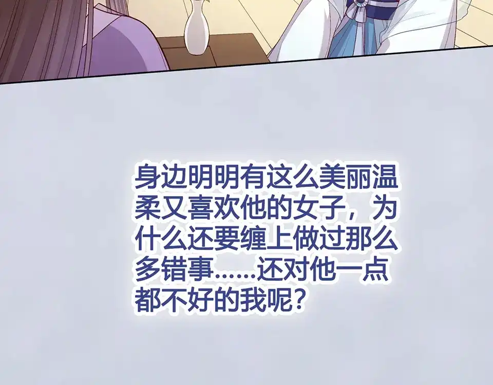 《美人老矣》第63话 请好好爱他 第68页