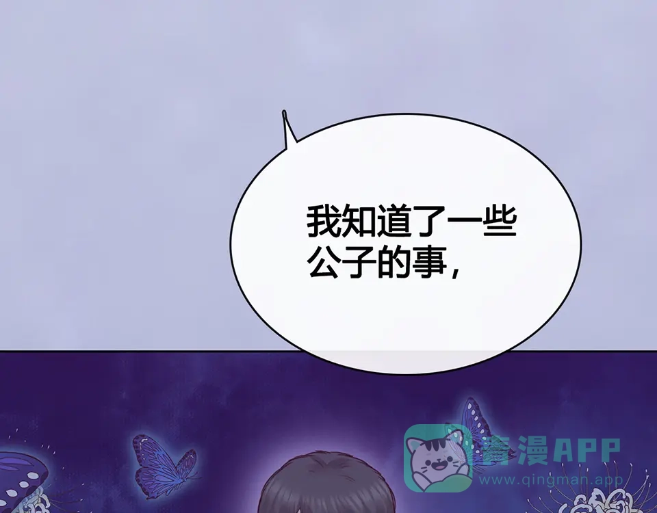 《美人老矣》第63话 请好好爱他 第91页
