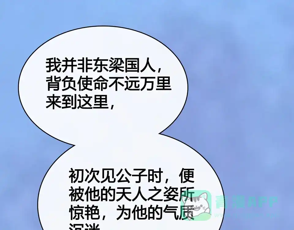 《美人老矣》第63话 请好好爱他 第81页