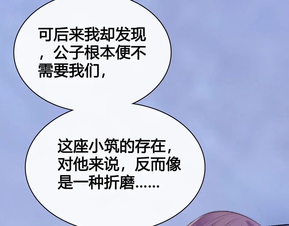 《美人老矣》第63话 请好好爱他 第85页