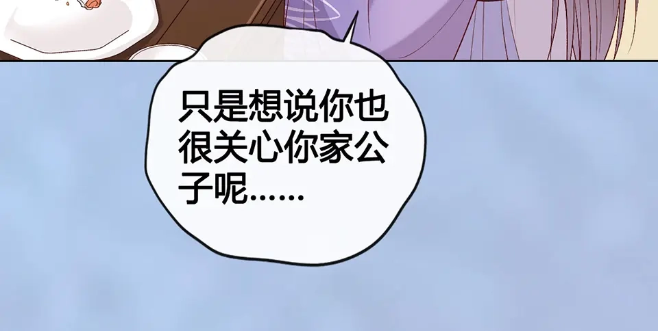 《美人老矣》第63话 请好好爱他 第62页