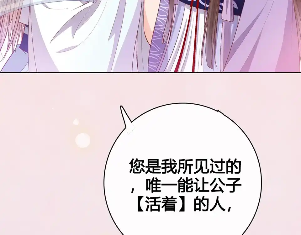 《美人老矣》第63话 请好好爱他 第105页