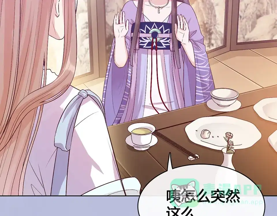 《美人老矣》第63话 请好好爱他 第21页