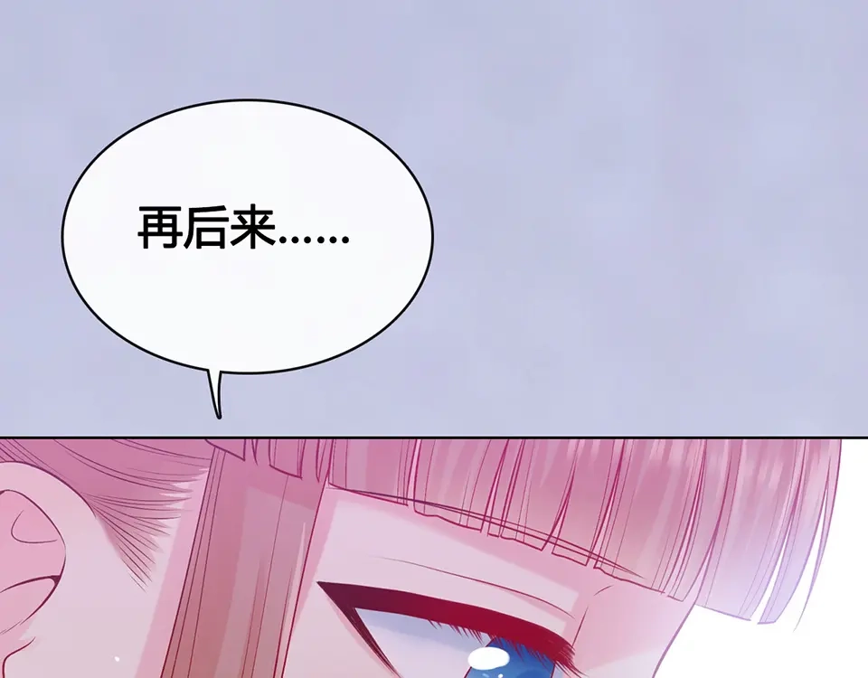 《美人老矣》第63话 请好好爱他 第89页